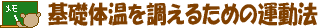 ��b�̉��𒲂��邽�߂̉^���@