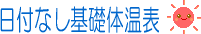 ���t�Ȃ���b�̉��\