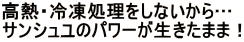 高熱・冷却処理なし