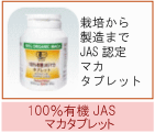 マカタブレット