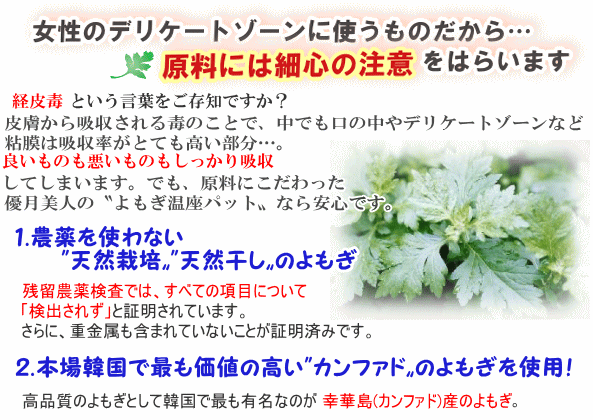 農薬を使わない最高級のよもぎを使用
