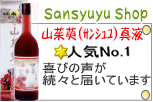 サンシュユショップ