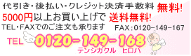 送料・手数料