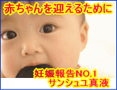 妊娠報告No1！サンシュユ真液