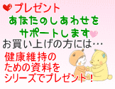 健康維持のための資料をプレゼント