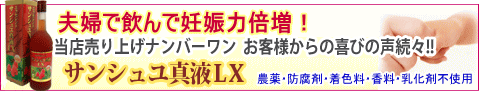 サンシュユ濃縮液63％含有