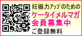 子宝ケータイメルマガ会員募集