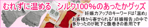 妊娠力アップのあったかグッズ