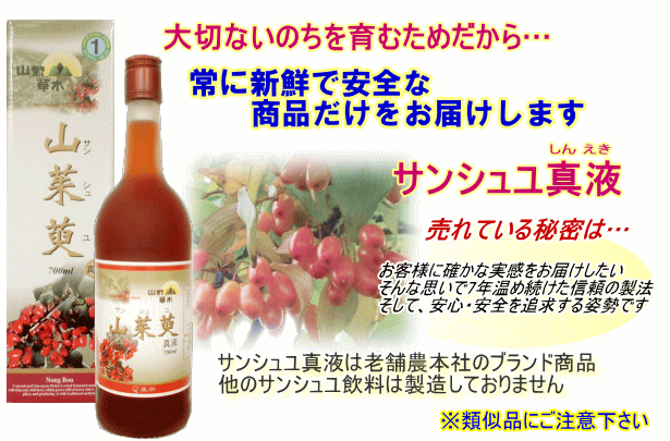 サンシュユを超えたサンシュユ飲料