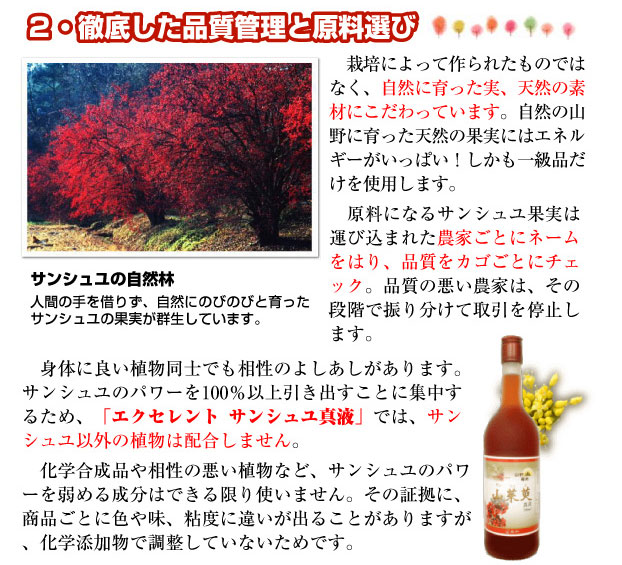 徹底した品質管理と原料選び