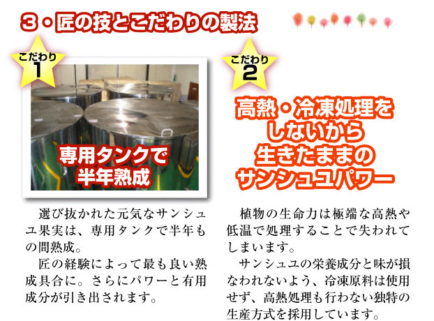 匠の技とこだわりの製法