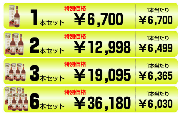 セット価格