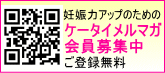 子宝ケータイメルマガ会員募集
