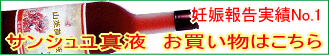 サンシュユ真液/お買い物はこちら